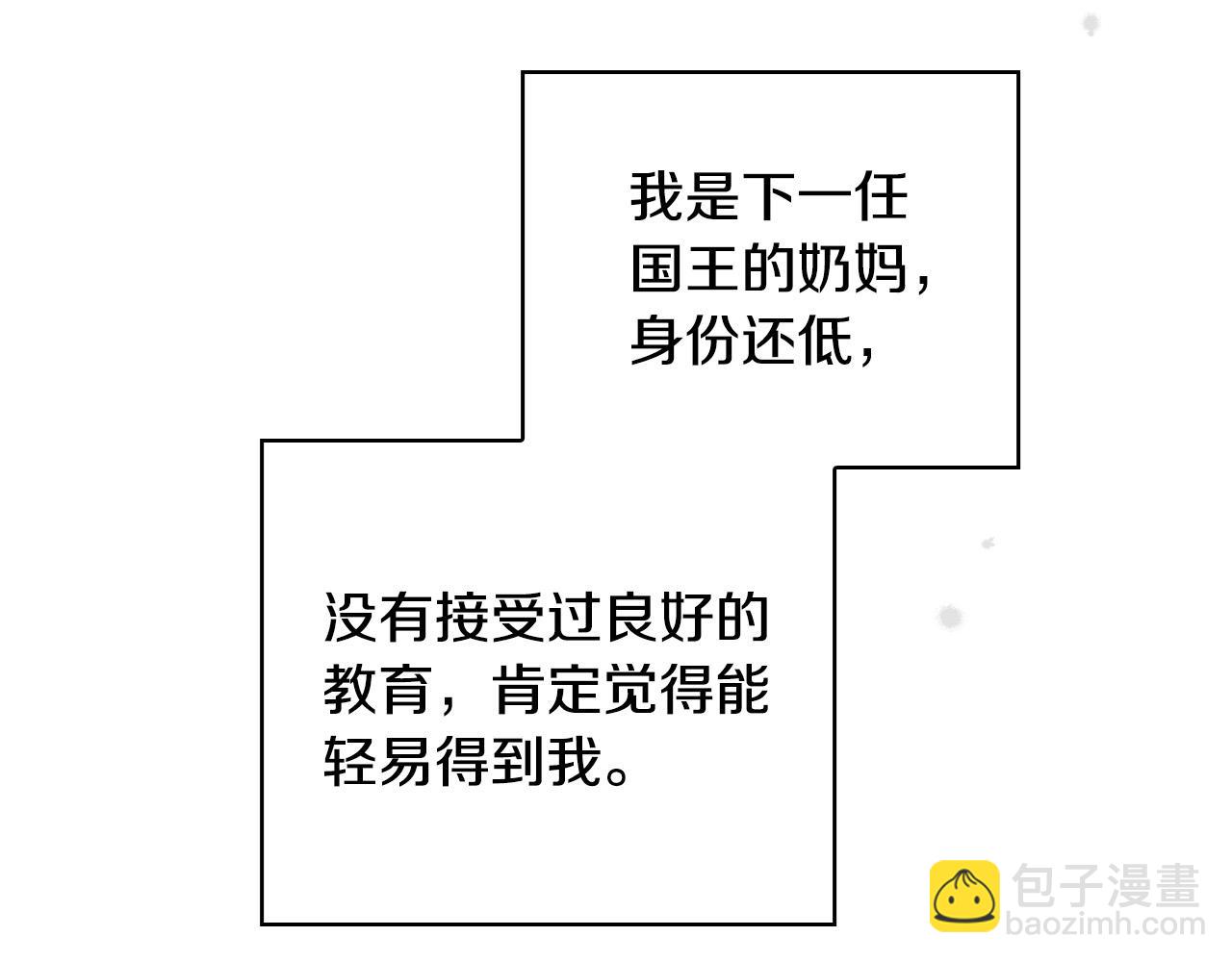 🍱侍女只想活下去 第53话 邀请约会 第49页