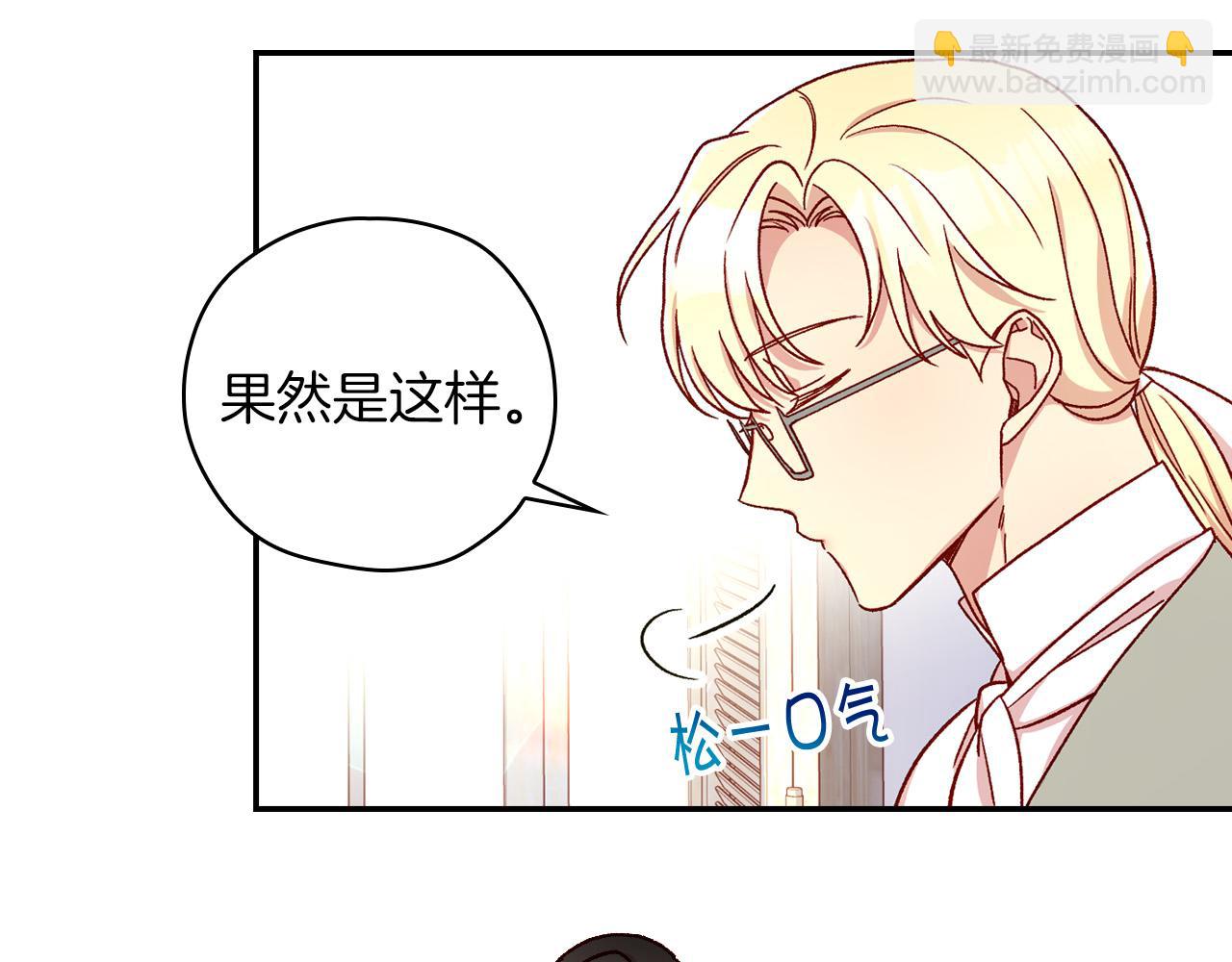 🍱侍女只想活下去 第55话 漫步街头 第38页