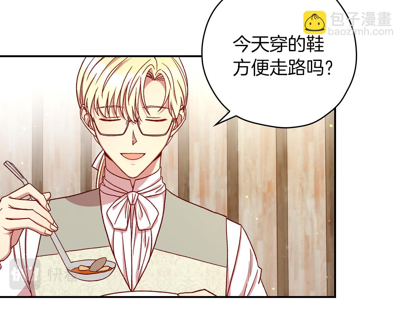 🍱侍女只想活下去 第55话 漫步街头 第9页
