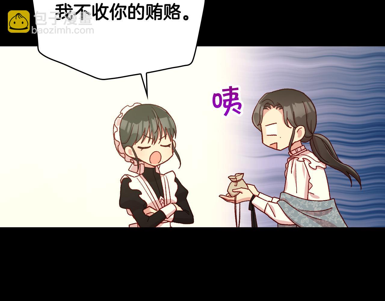 🍱侍女只想活下去 第57话 对他的感觉 第12页