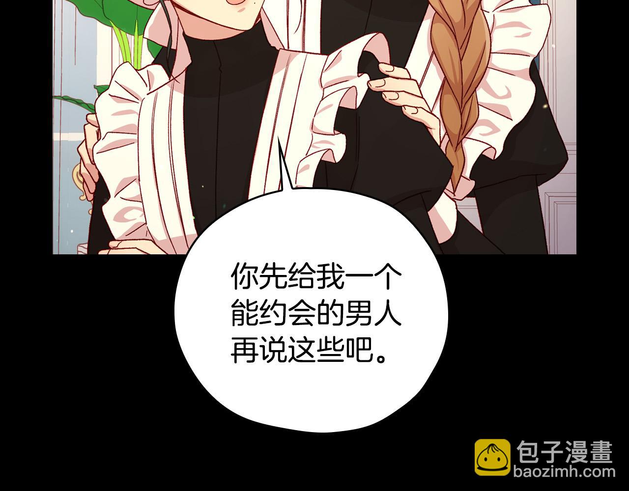 🍱侍女只想活下去 第57话 对他的感觉 第15页
