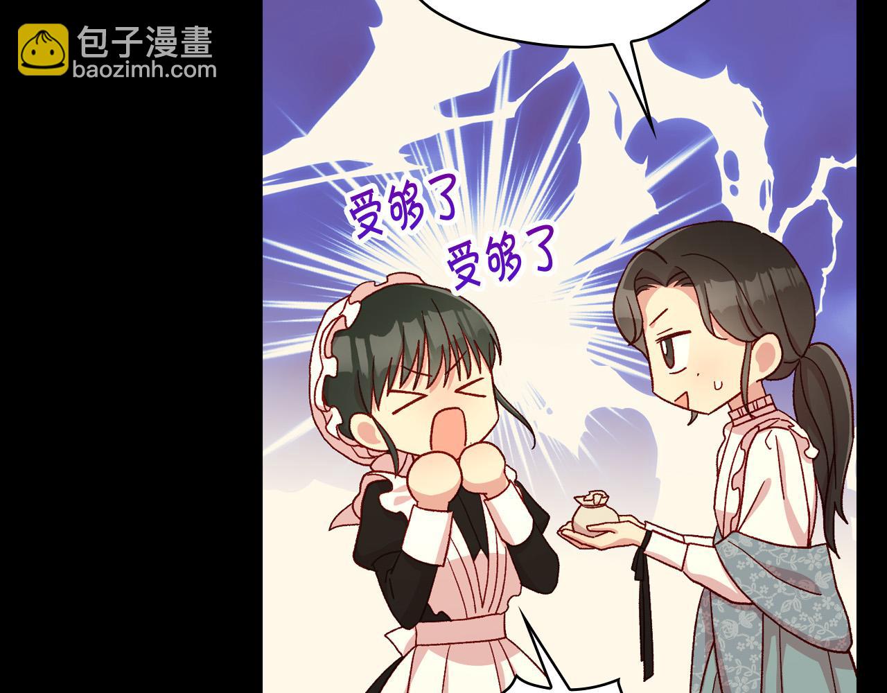 🍱侍女只想活下去 第57话 对他的感觉 第17页