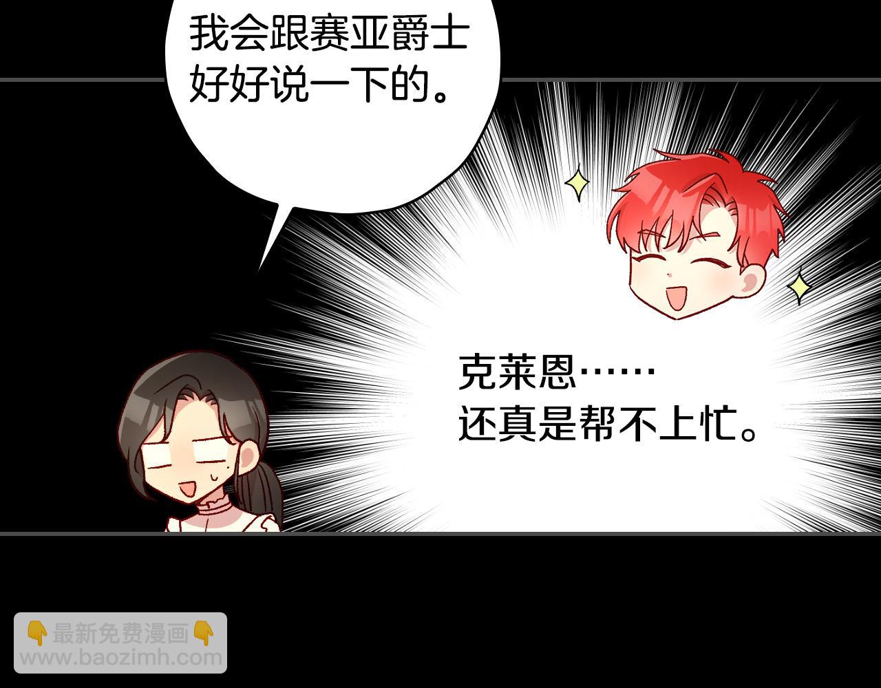 🍱侍女只想活下去 第57话 对他的感觉 第22页
