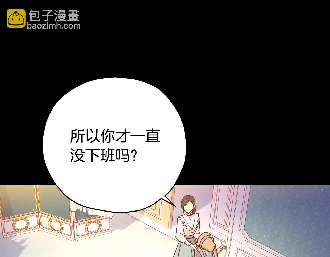 🍱侍女只想活下去 第57话 对他的感觉 第23页