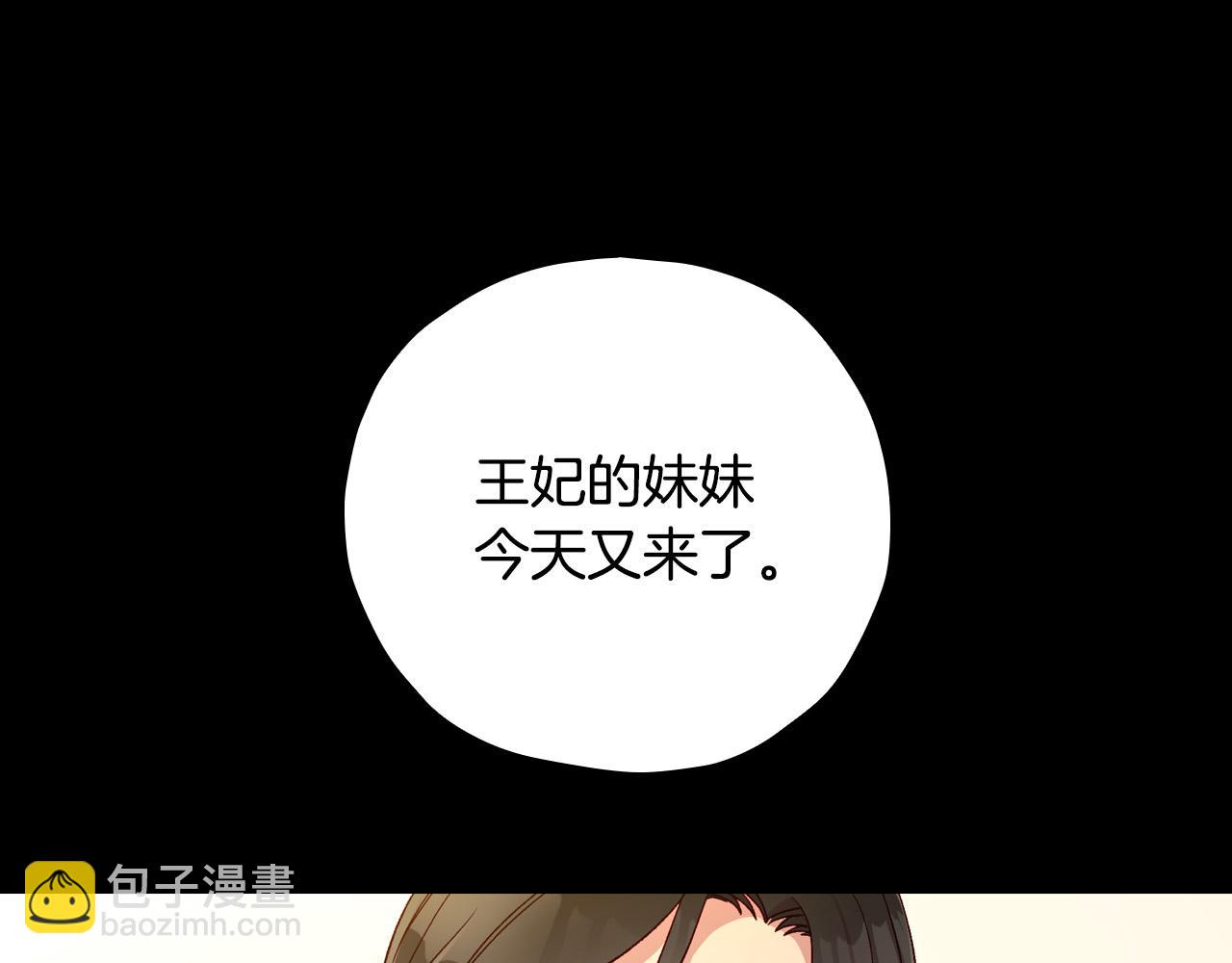 🍱侍女只想活下去 第57话 对他的感觉 第26页