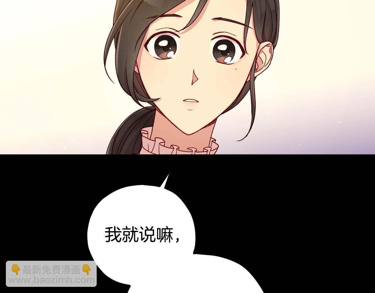 🍱侍女只想活下去 第57话 对他的感觉 第27页