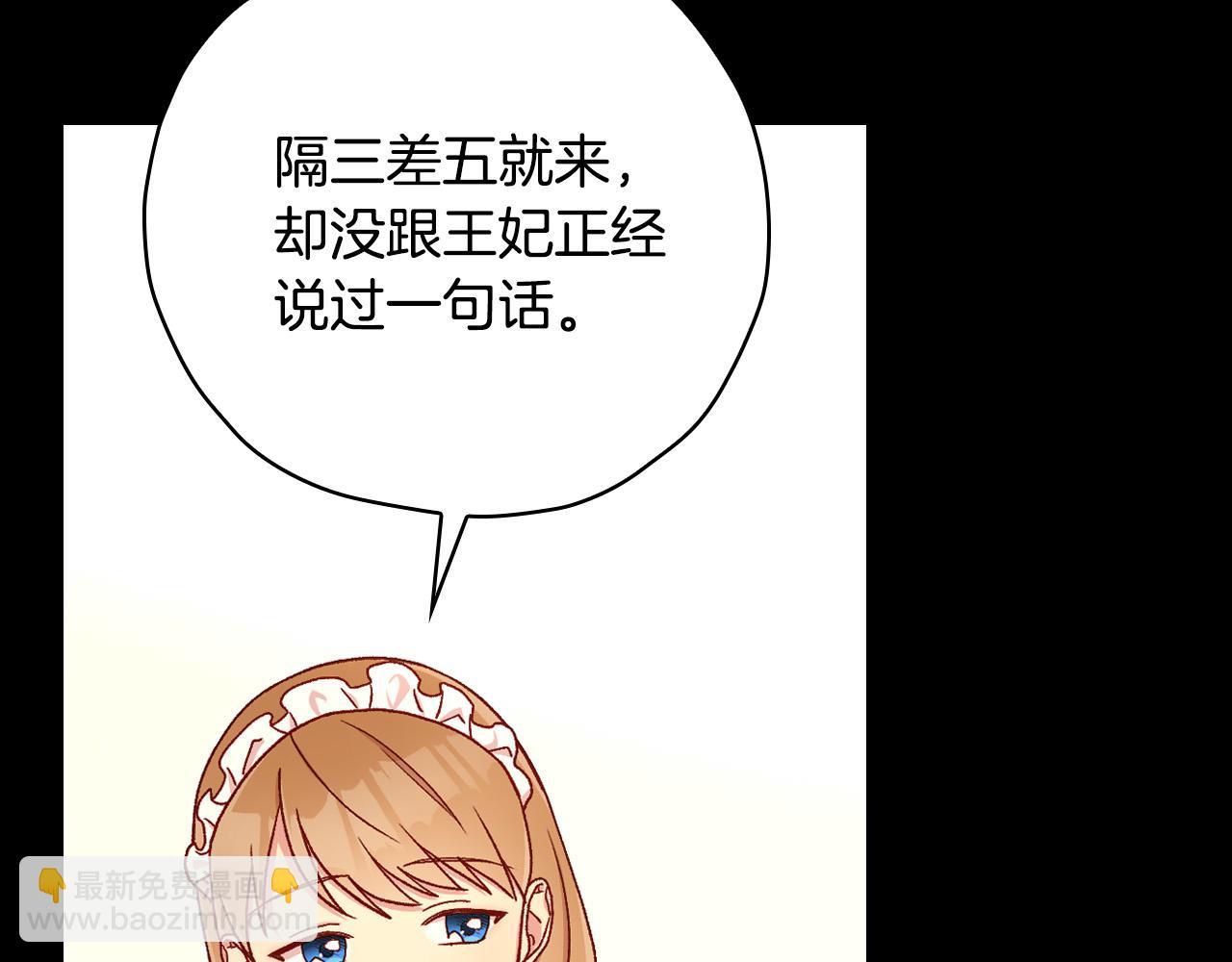 🍱侍女只想活下去 第57话 对他的感觉 第29页