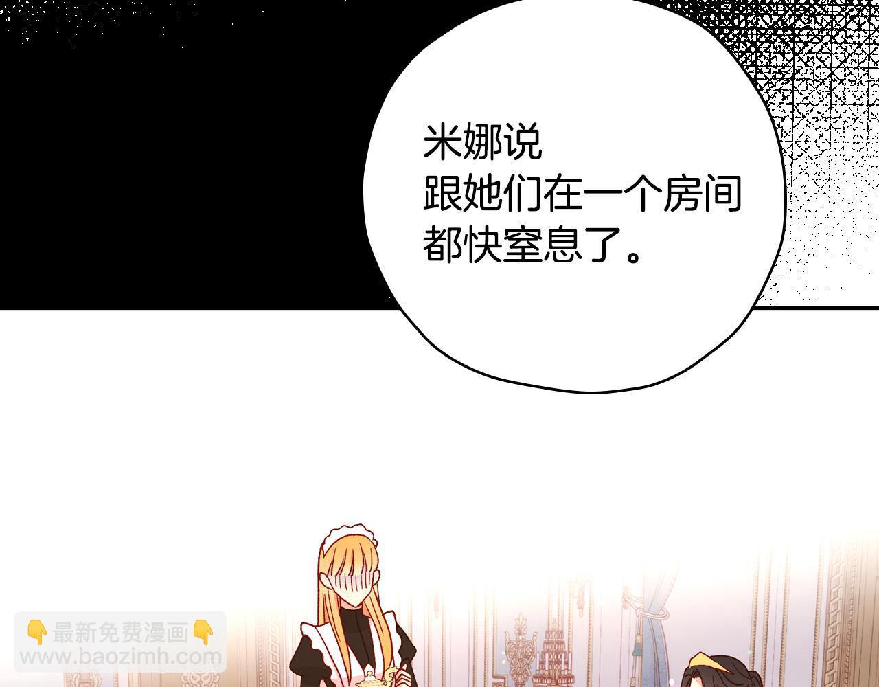 🍱侍女只想活下去 第57话 对他的感觉 第31页