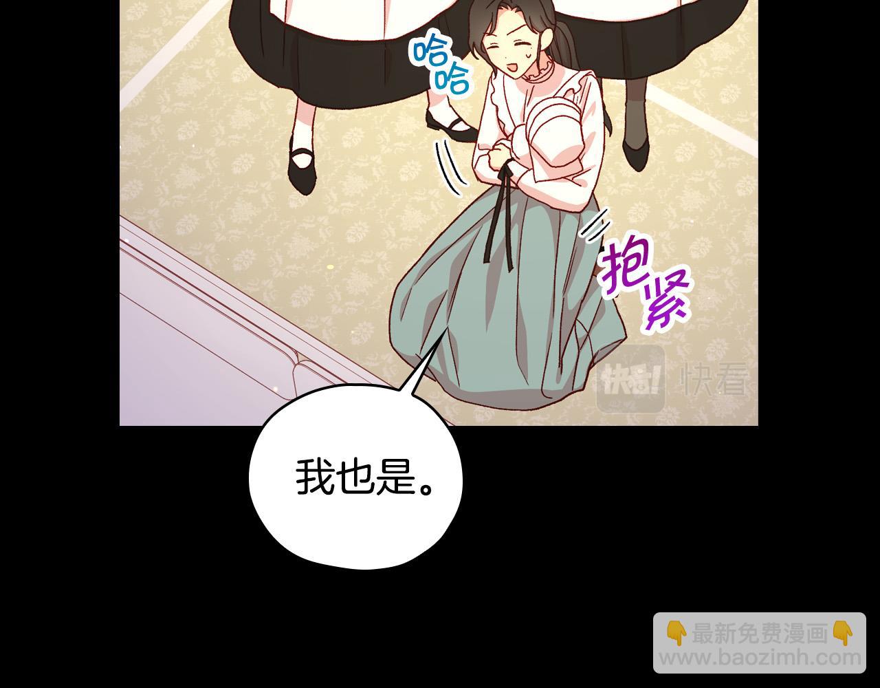🍱侍女只想活下去 第57话 对他的感觉 第46页