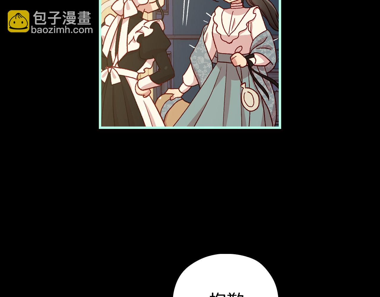 🍱侍女只想活下去 第57话 对他的感觉 第7页