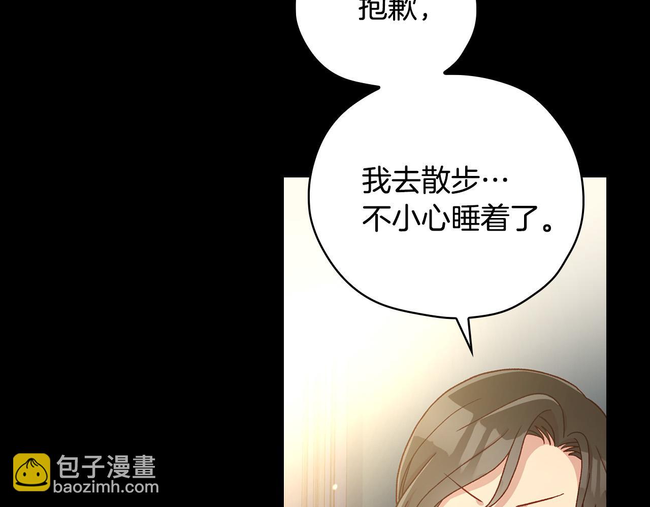 🍱侍女只想活下去 第57话 对他的感觉 第8页