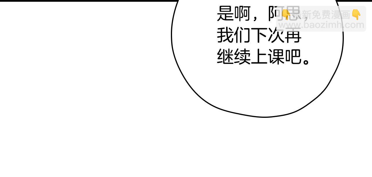 🍱侍女只想活下去 第59话 血缘关系 第11页