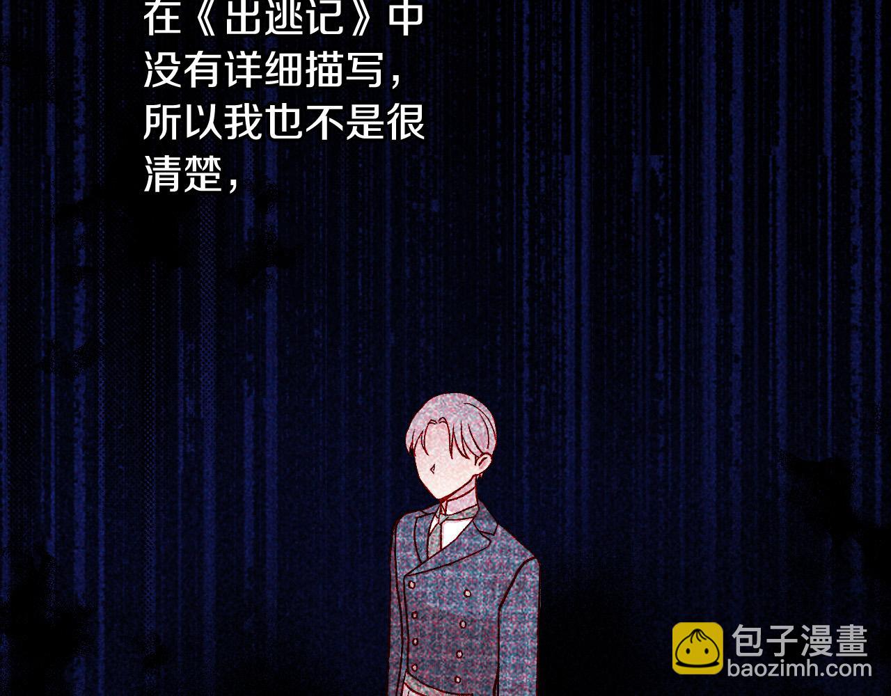 🍱侍女只想活下去 第59话 血缘关系 第42页