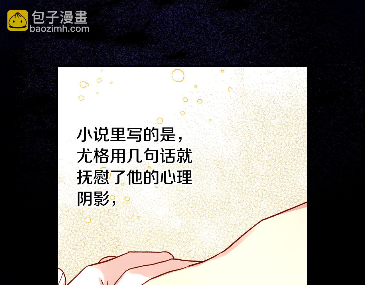 🍱侍女只想活下去 第59话 血缘关系 第45页