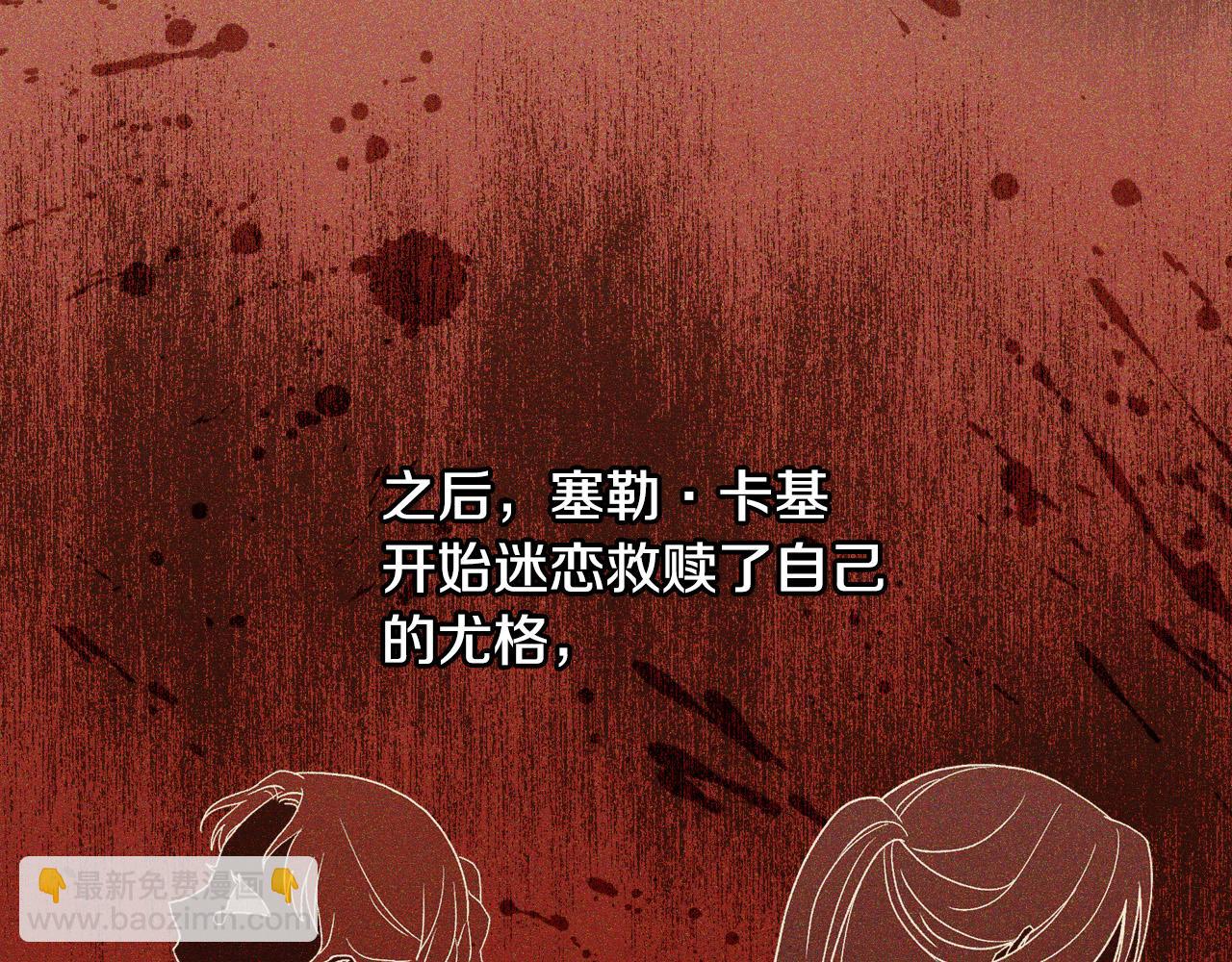 🍱侍女只想活下去 第59话 血缘关系 第47页