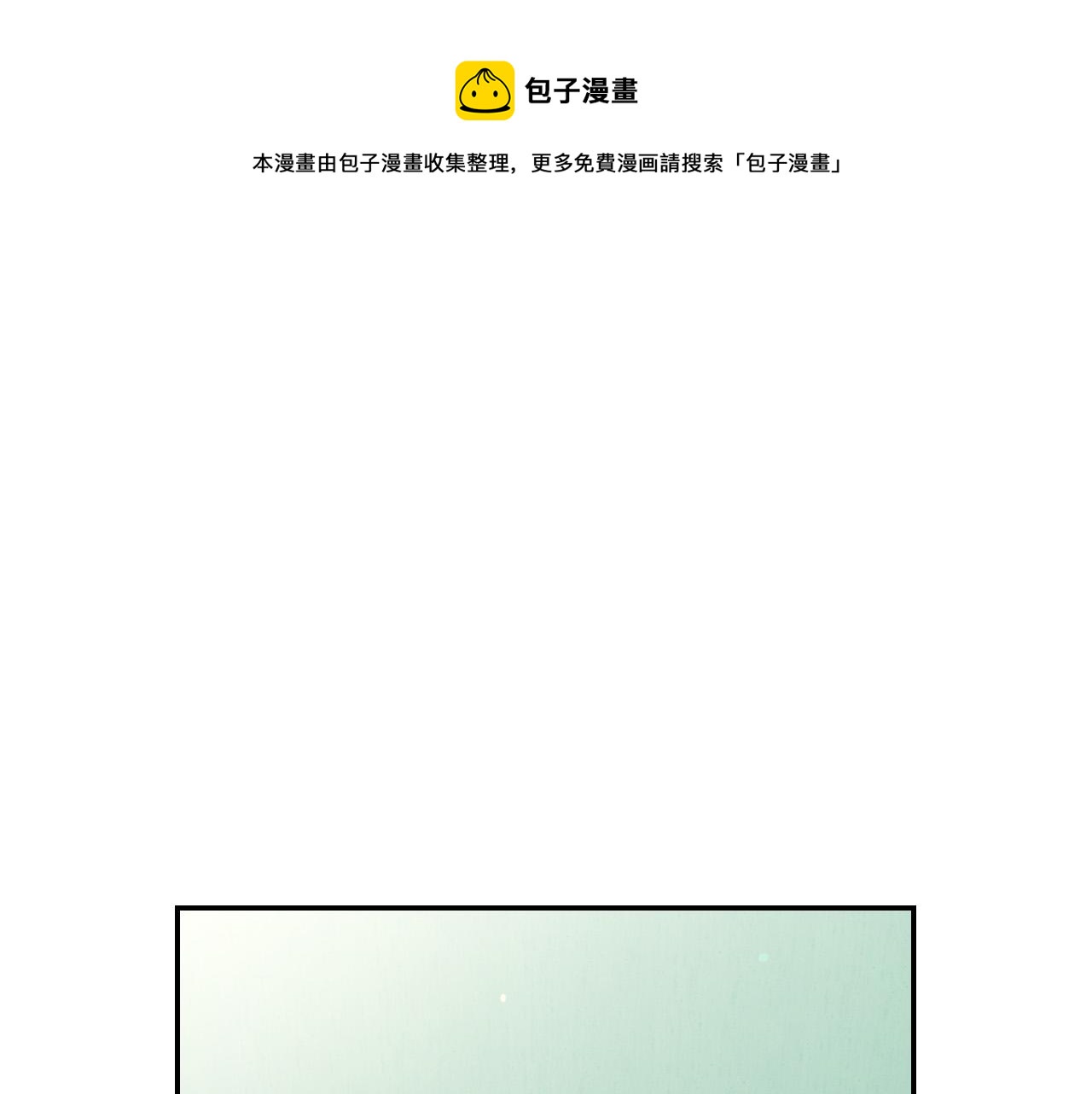 🍱侍女只想活下去 第61话 保护你 第1页