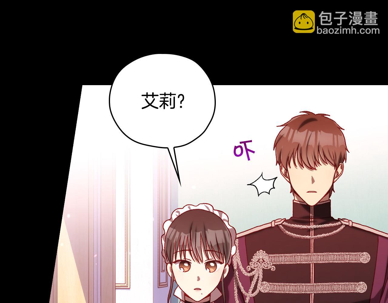 🍱侍女只想活下去 第61话 保护你 第16页