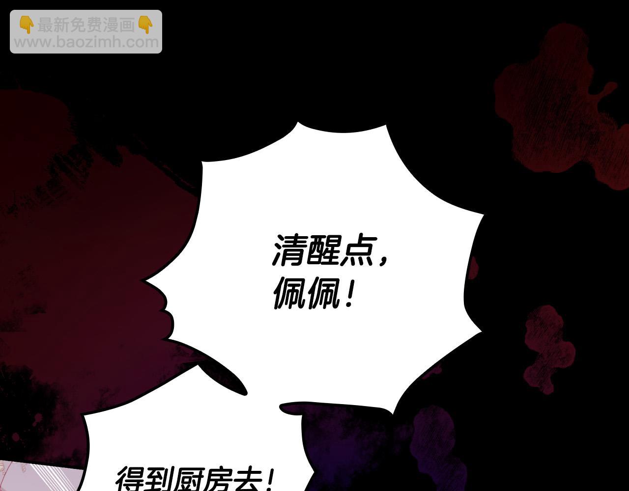 🍱侍女只想活下去 第61话 保护你 第50页
