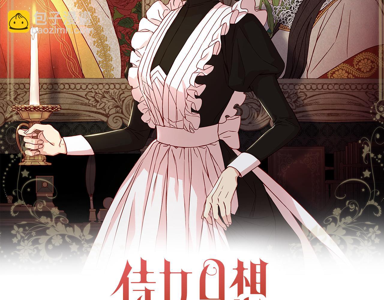🍱侍女只想活下去 第63话 舍命相护 第41页