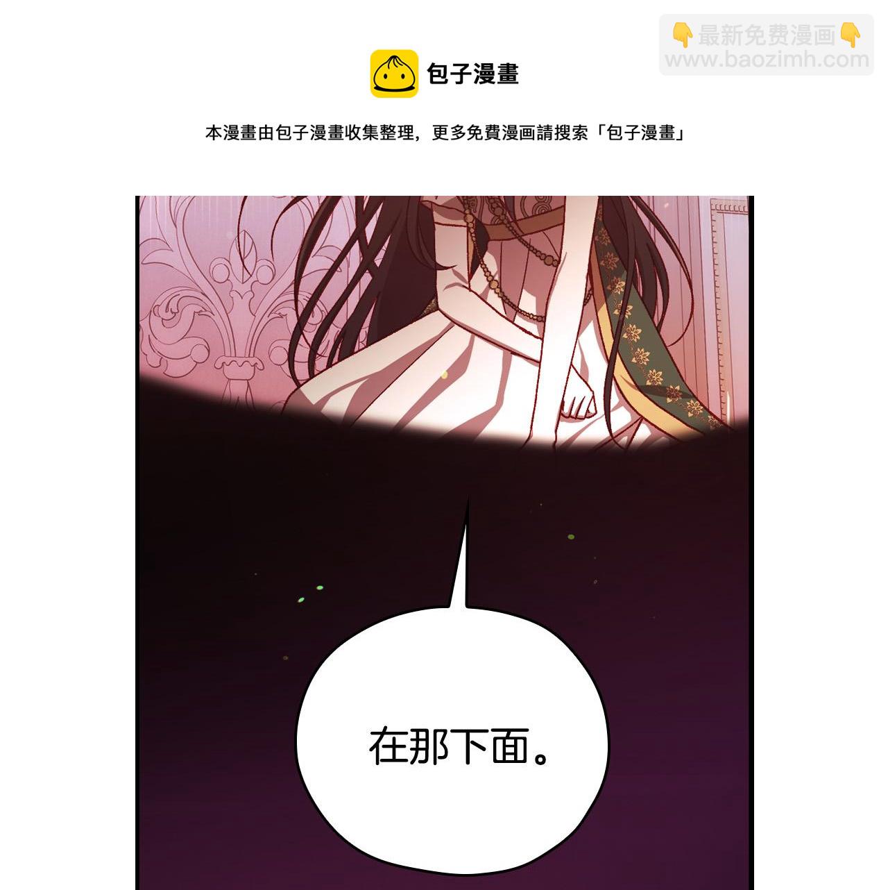 🍱侍女只想活下去 第65话 放手吧 第17页