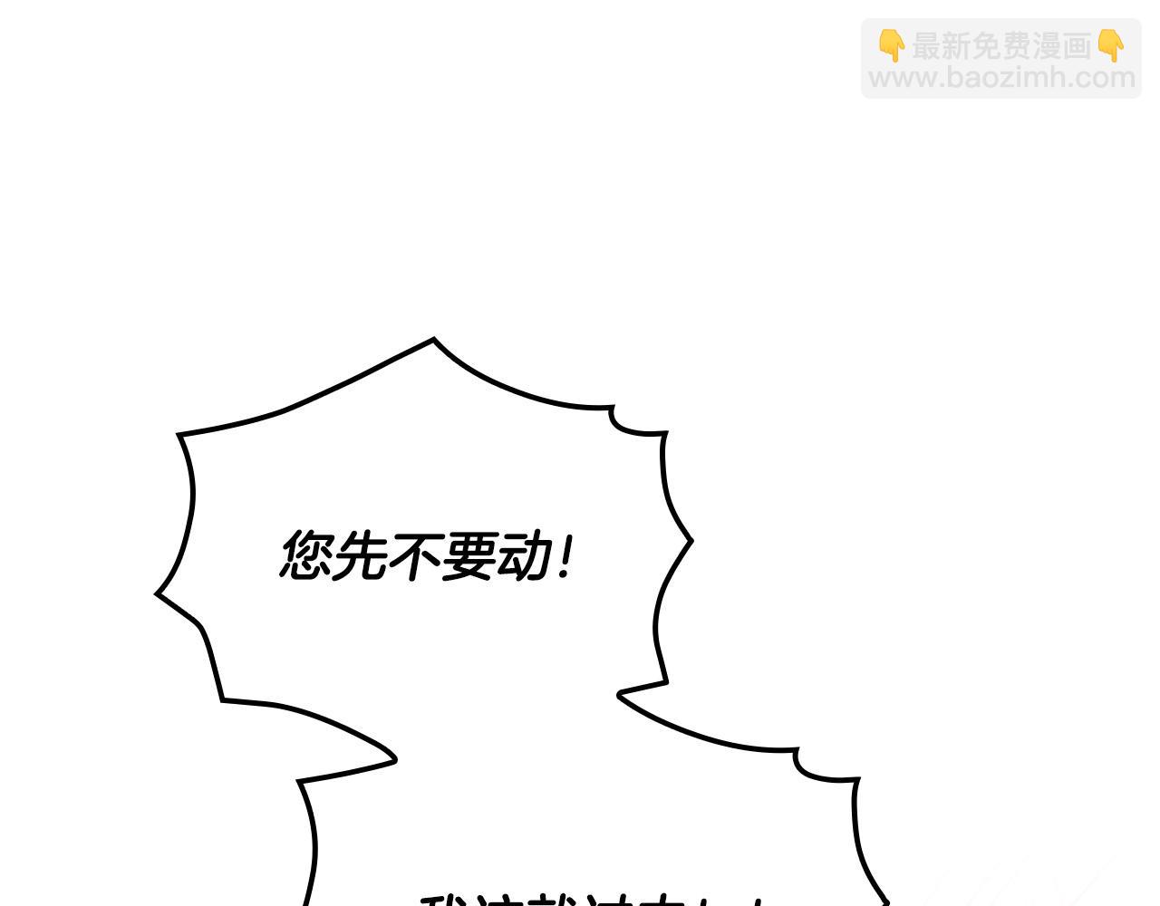 🍱侍女只想活下去 第65话 放手吧 第38页