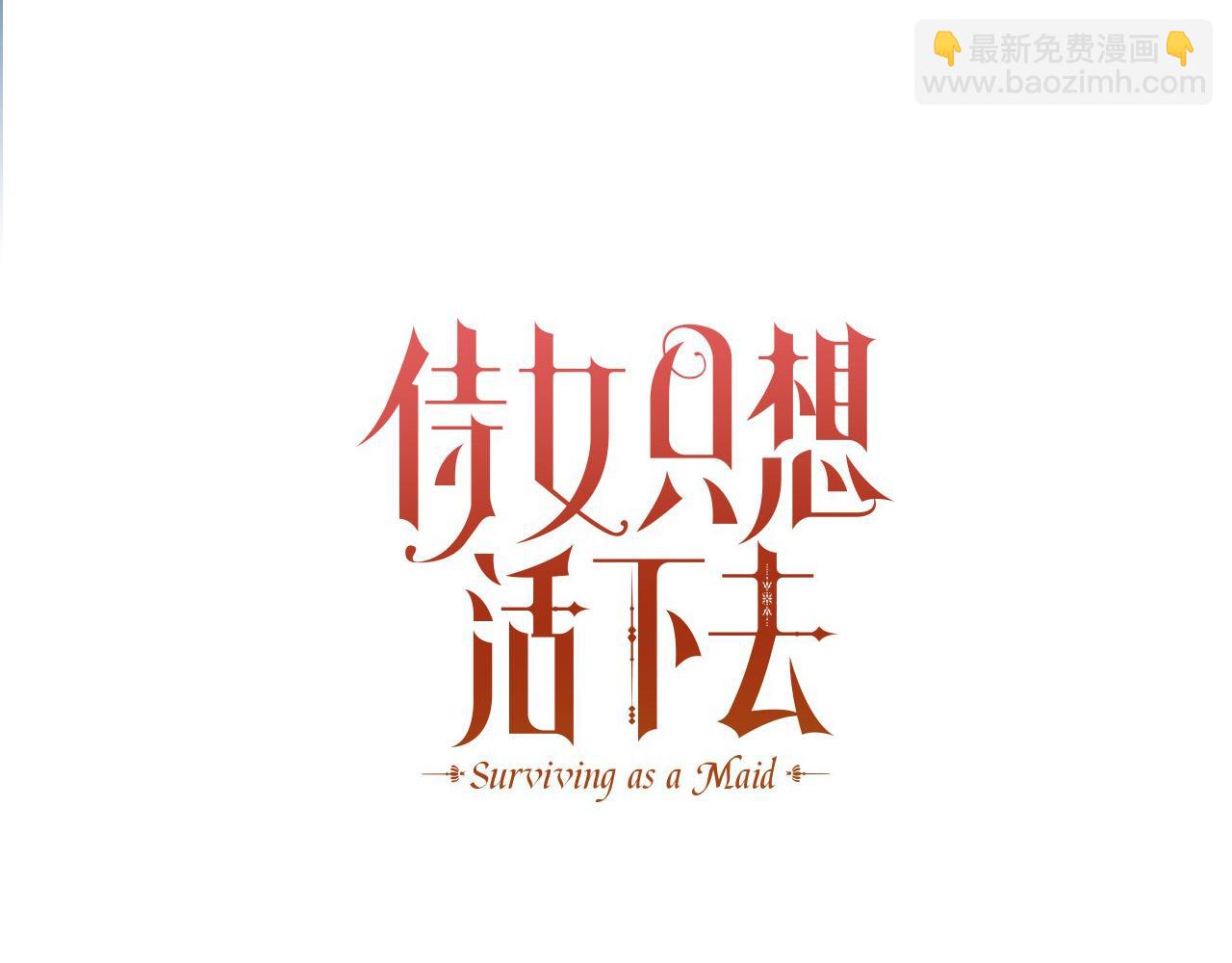 🍱侍女只想活下去 第65话 放手吧 第42页