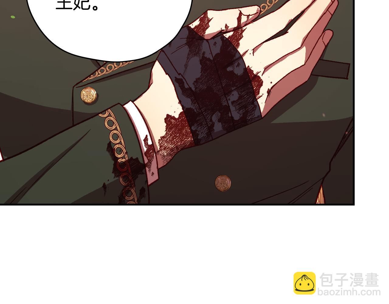 🍱侍女只想活下去 第67话 他一定很痛吧？ 第11页