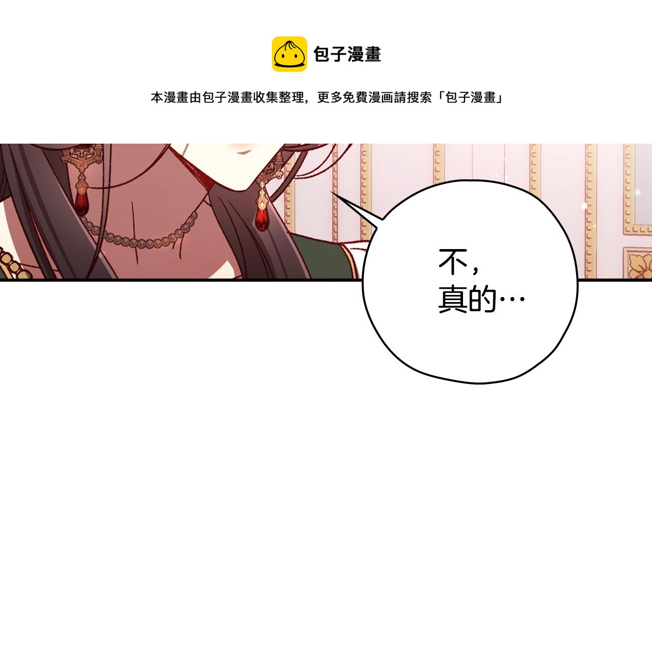 🍱侍女只想活下去 第67话 他一定很痛吧？ 第13页