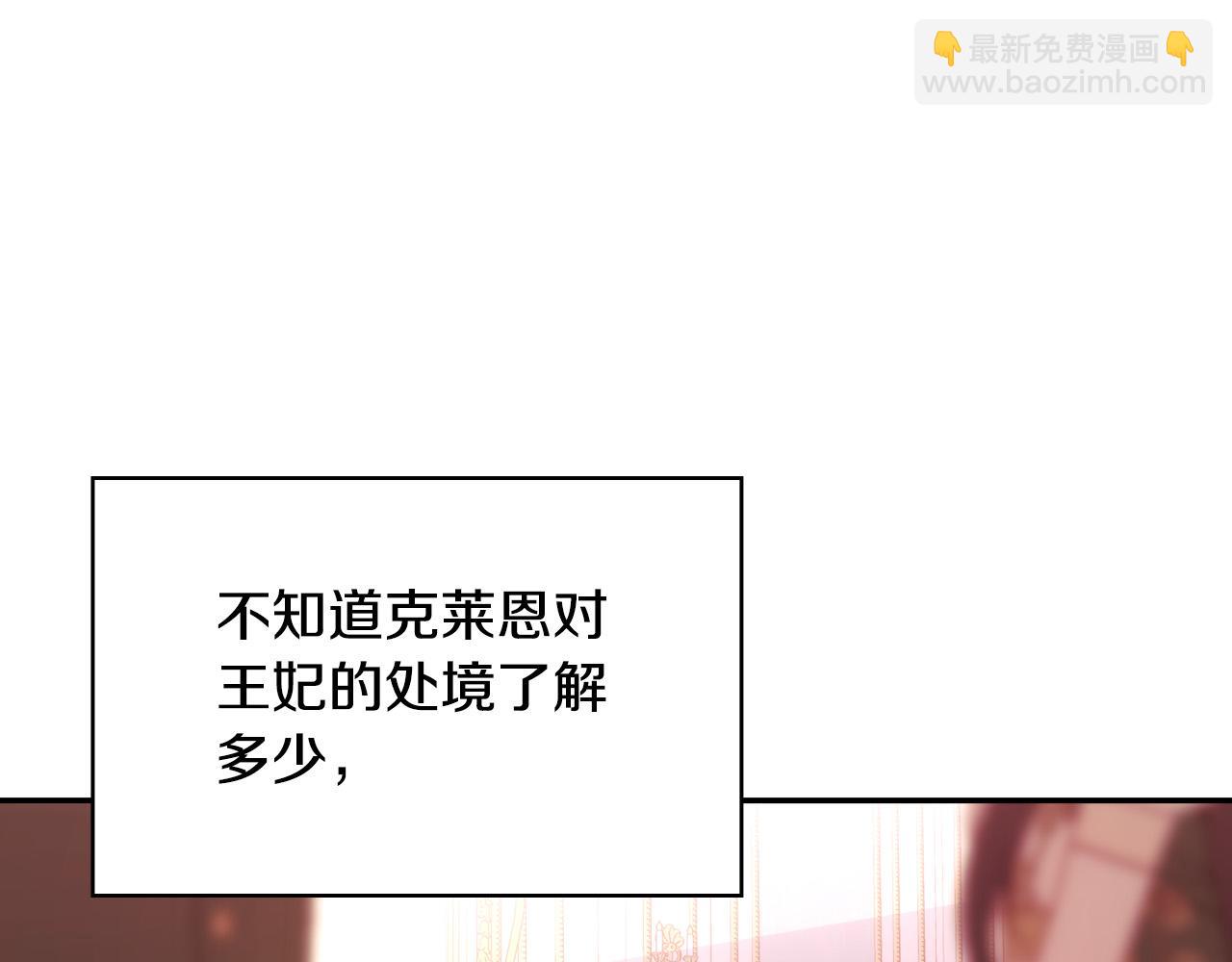 🍱侍女只想活下去 第67话 他一定很痛吧？ 第16页