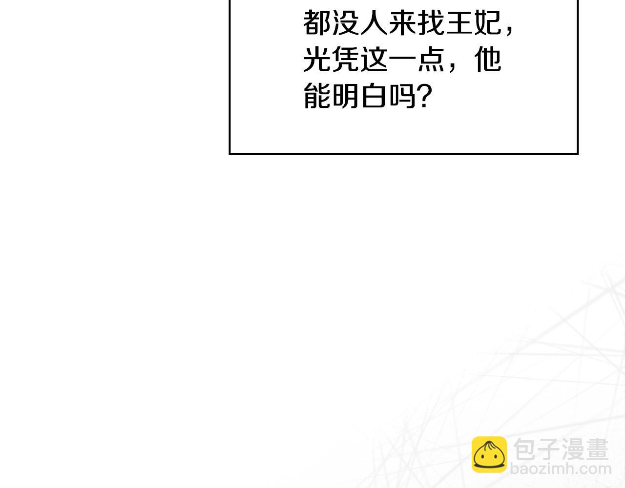 🍱侍女只想活下去 第67话 他一定很痛吧？ 第18页