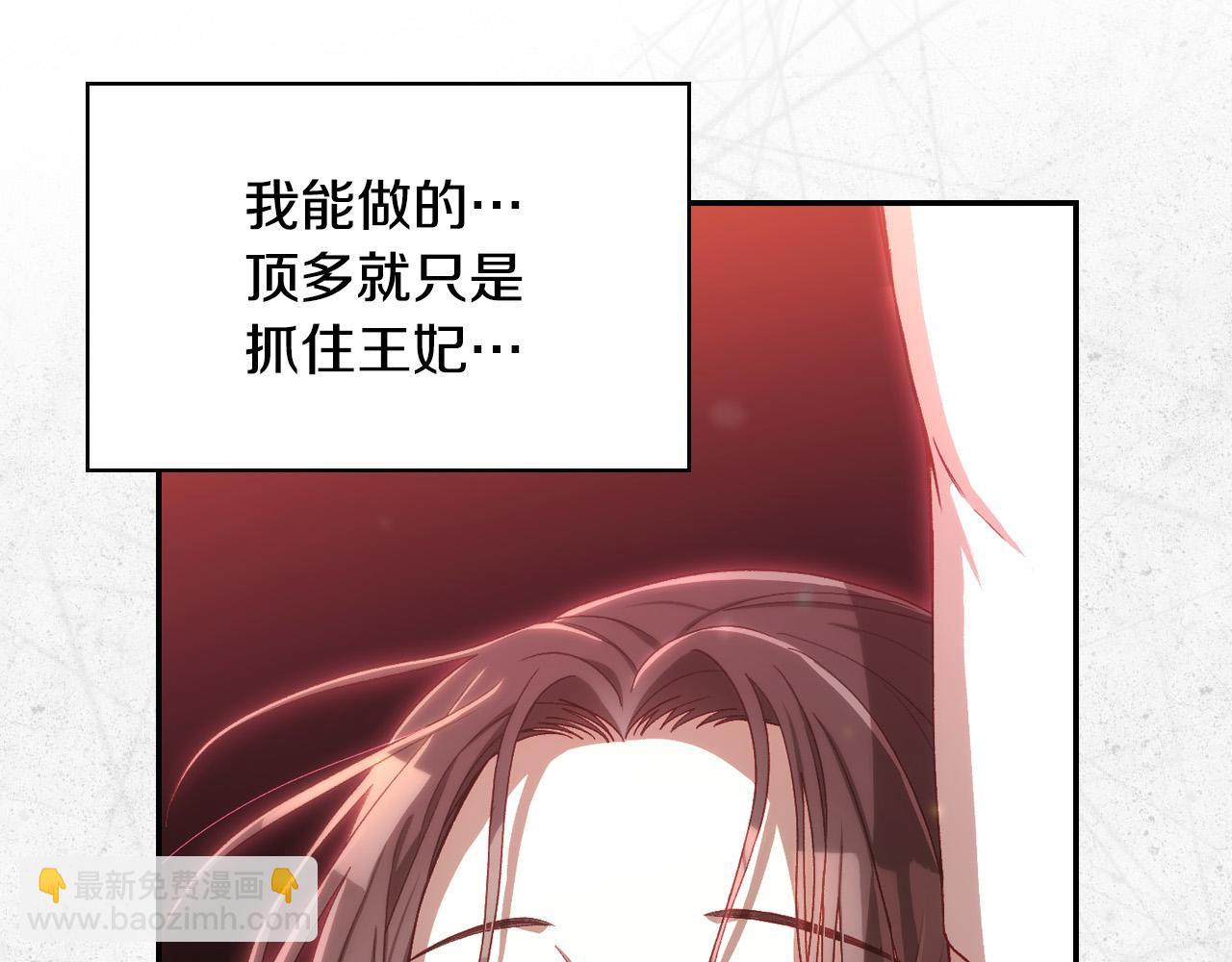 🍱侍女只想活下去 第67话 他一定很痛吧？ 第19页