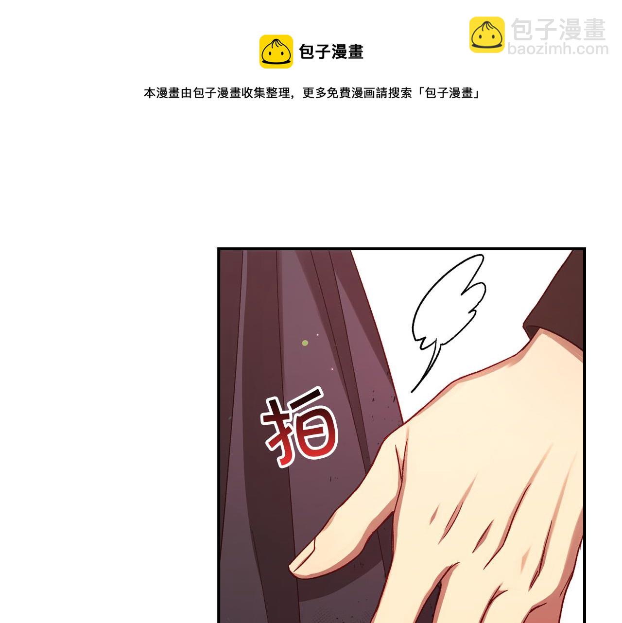 🍱侍女只想活下去 第67话 他一定很痛吧？ 第29页