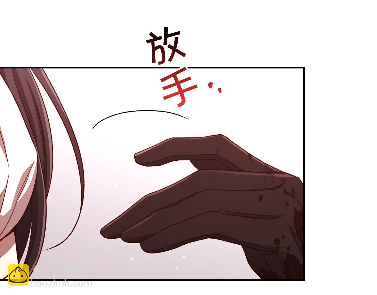 🍱侍女只想活下去 第67话 他一定很痛吧？ 第3页