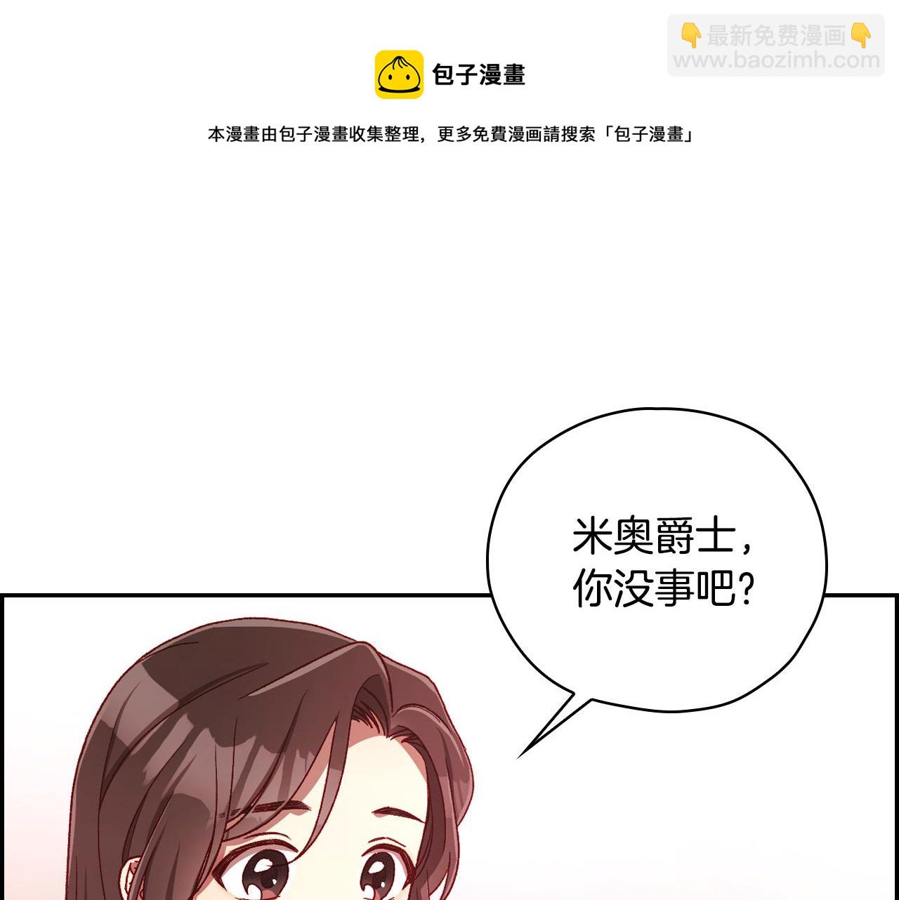 🍱侍女只想活下去 第67话 他一定很痛吧？ 第33页