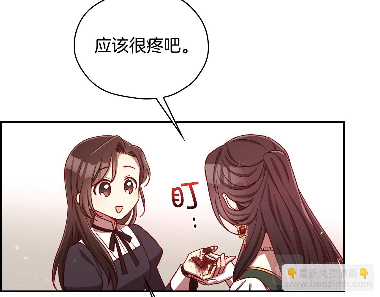 🍱侍女只想活下去 第67话 他一定很痛吧？ 第46页