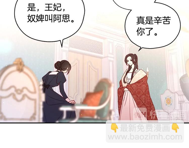 🍱侍女只想活下去 第7话 谦虚有礼的狐狸精？！ 第10页