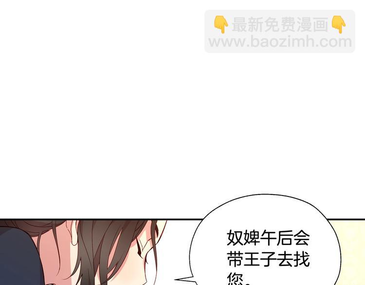 🍱侍女只想活下去 第7话 谦虚有礼的狐狸精？！ 第12页