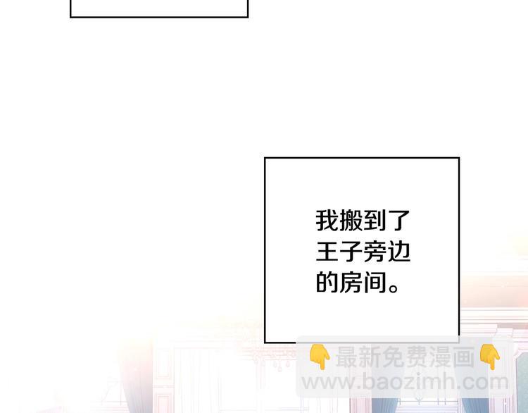 🍱侍女只想活下去 第7话 谦虚有礼的狐狸精？！ 第2页