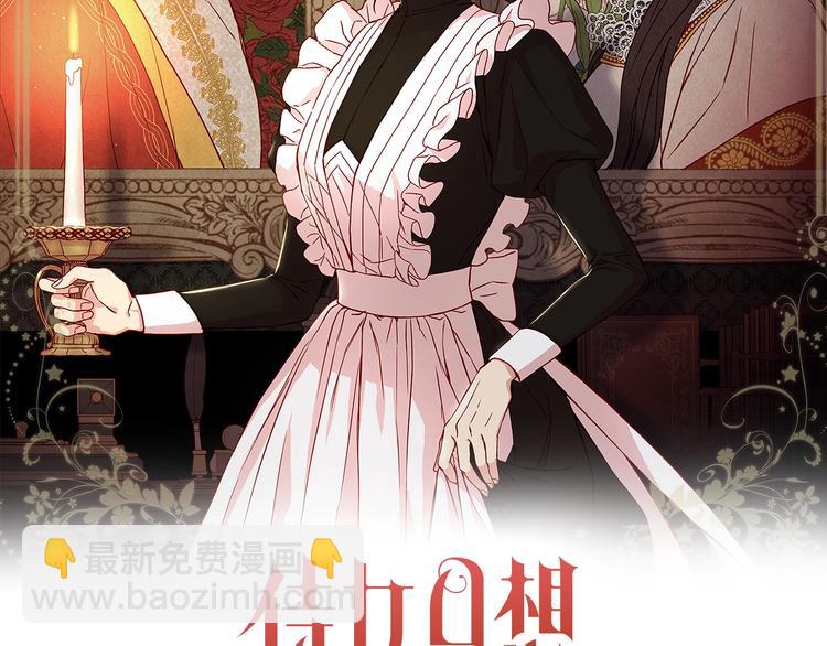 🍱侍女只想活下去 第7话 谦虚有礼的狐狸精？！ 第32页