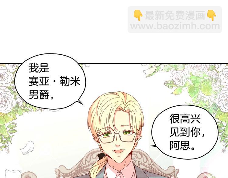 🍱侍女只想活下去 第7话 谦虚有礼的狐狸精？！ 第35页
