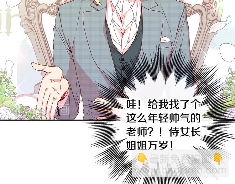 🍱侍女只想活下去 第7话 谦虚有礼的狐狸精？！ 第36页