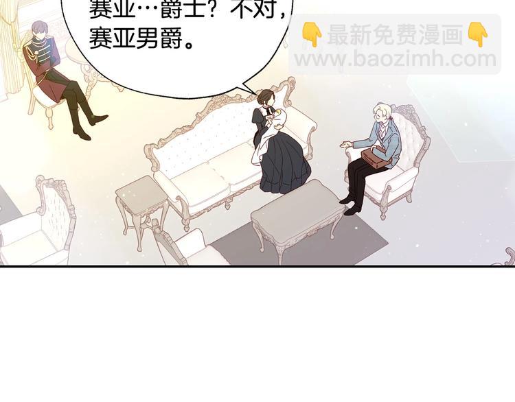 🍱侍女只想活下去 第7话 谦虚有礼的狐狸精？！ 第38页