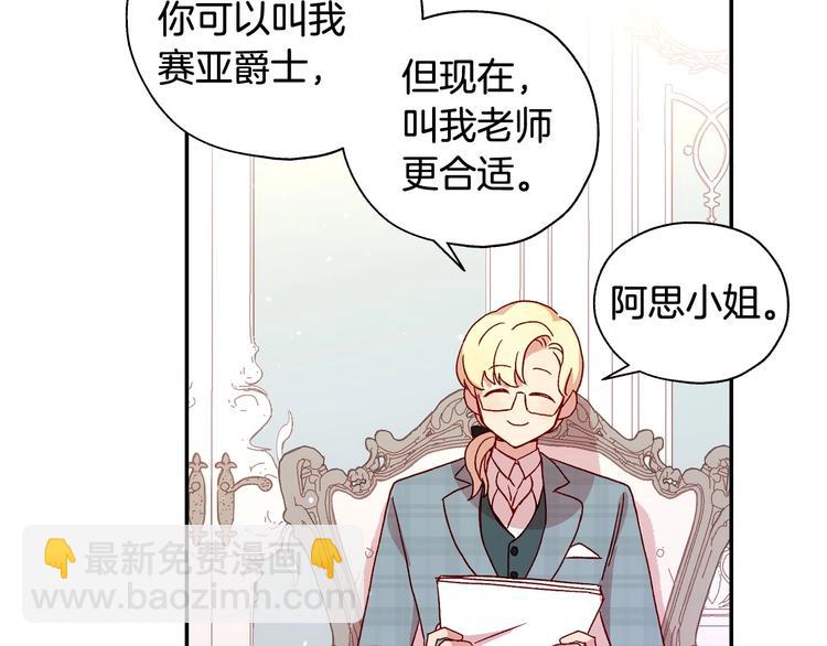 🍱侍女只想活下去 第7话 谦虚有礼的狐狸精？！ 第41页
