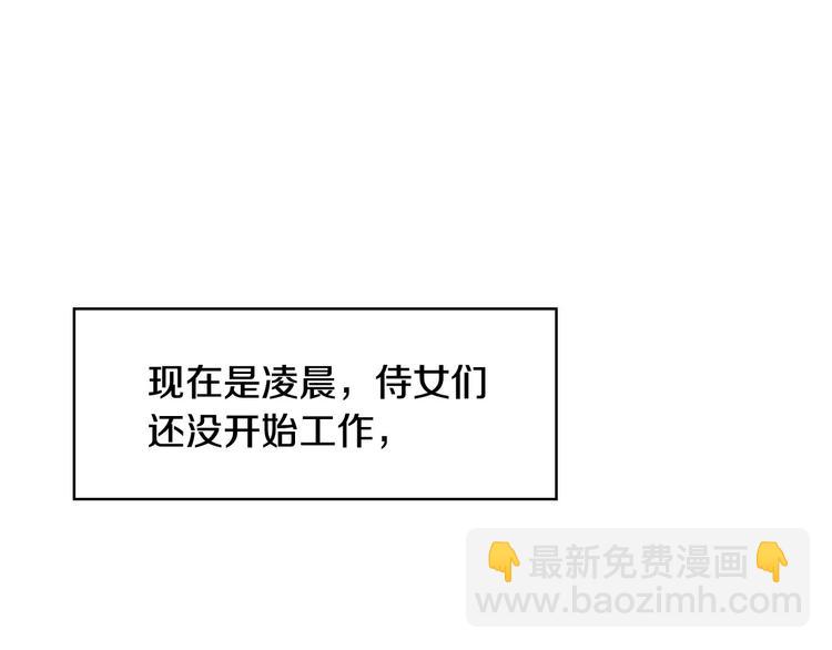 🍱侍女只想活下去 第7话 谦虚有礼的狐狸精？！ 第45页