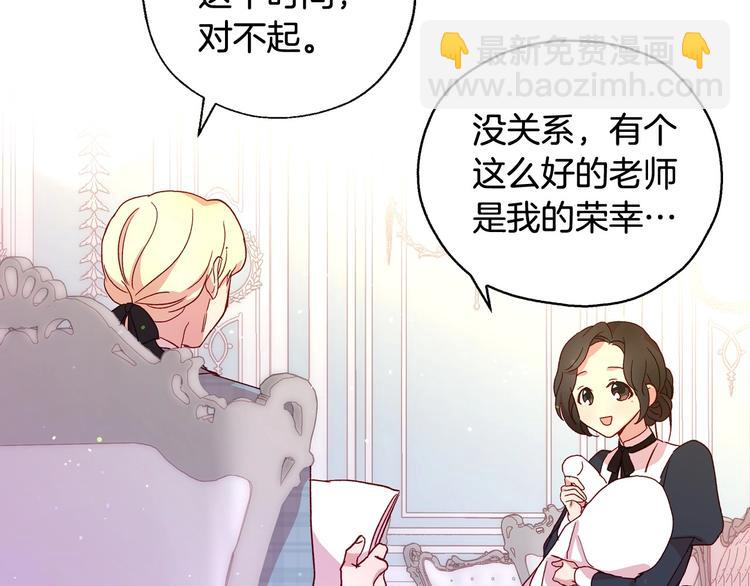 🍱侍女只想活下去 第7话 谦虚有礼的狐狸精？！ 第50页