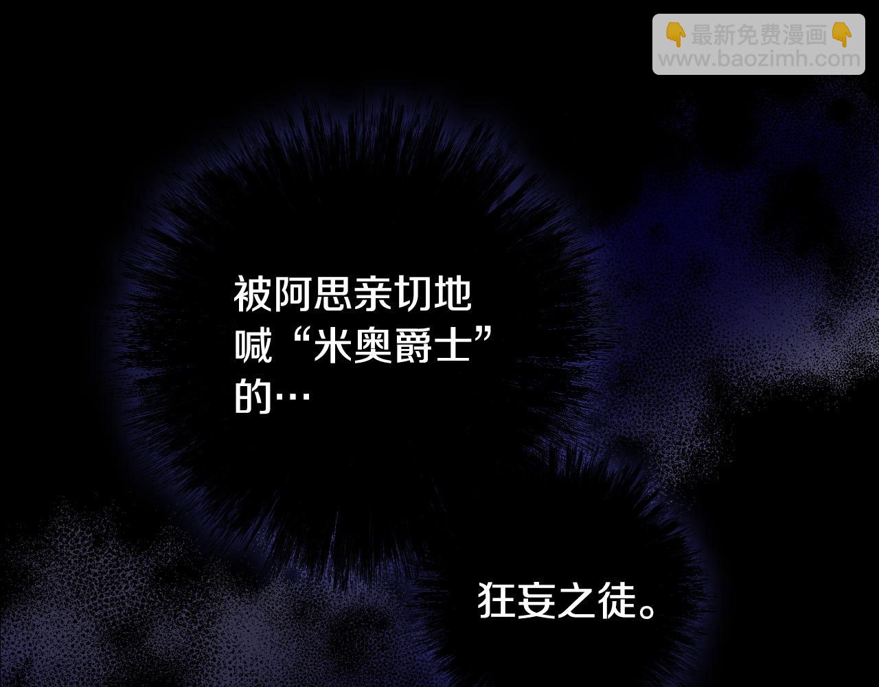 🍱侍女只想活下去 第69话 忍你很久了 第19页