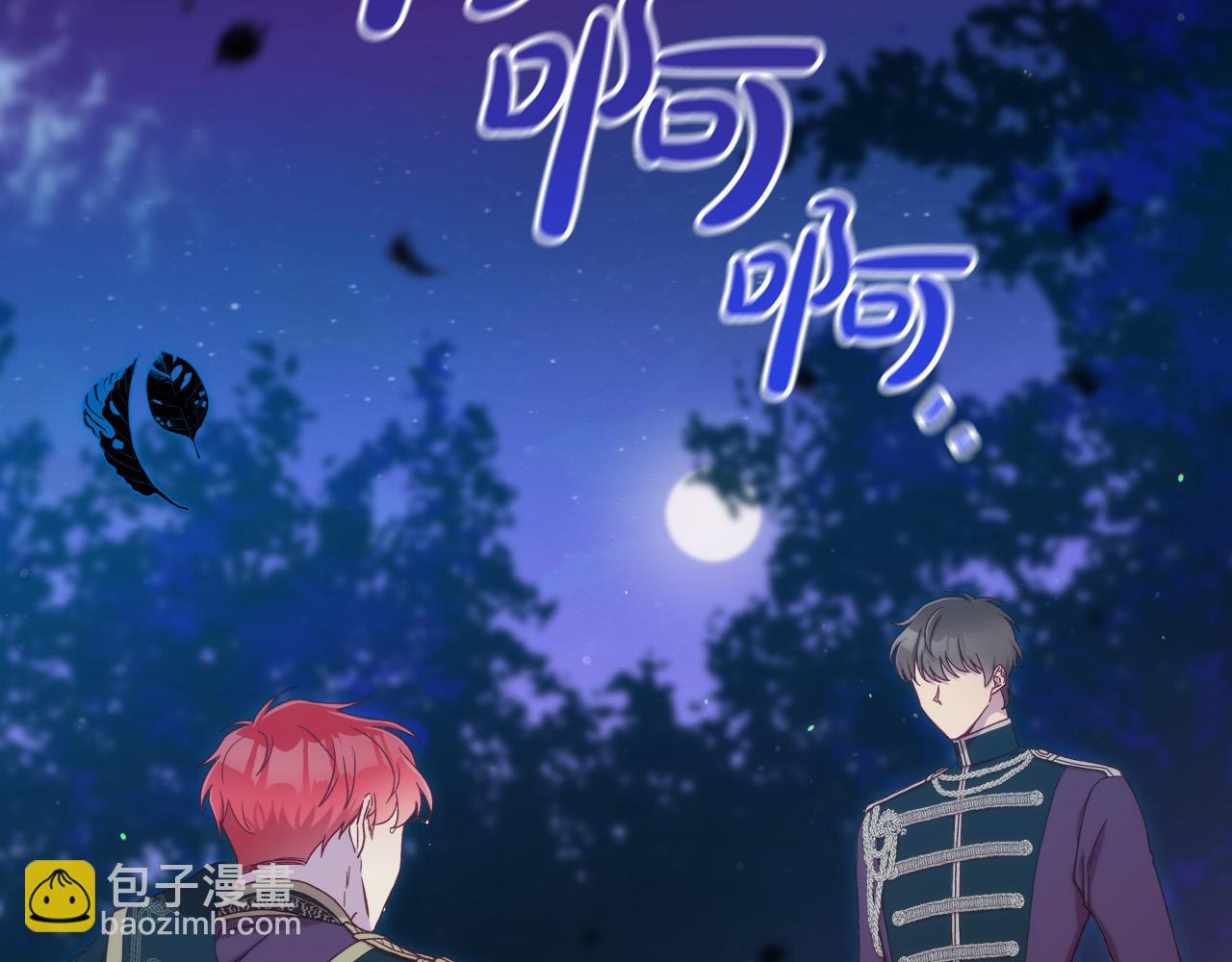 🍱侍女只想活下去 第69话 忍你很久了 第24页