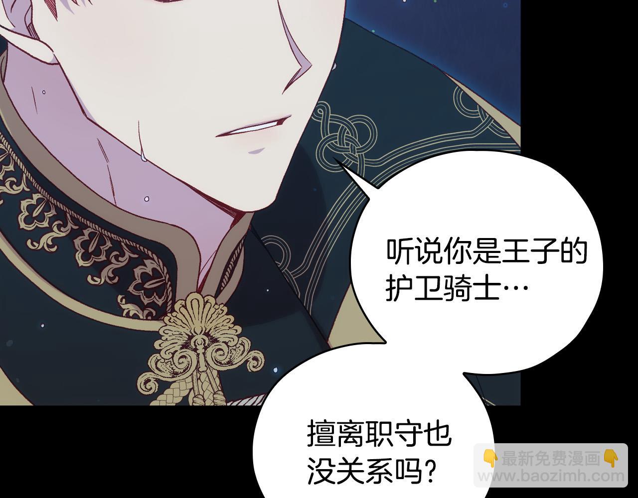 🍱侍女只想活下去 第69话 忍你很久了 第27页