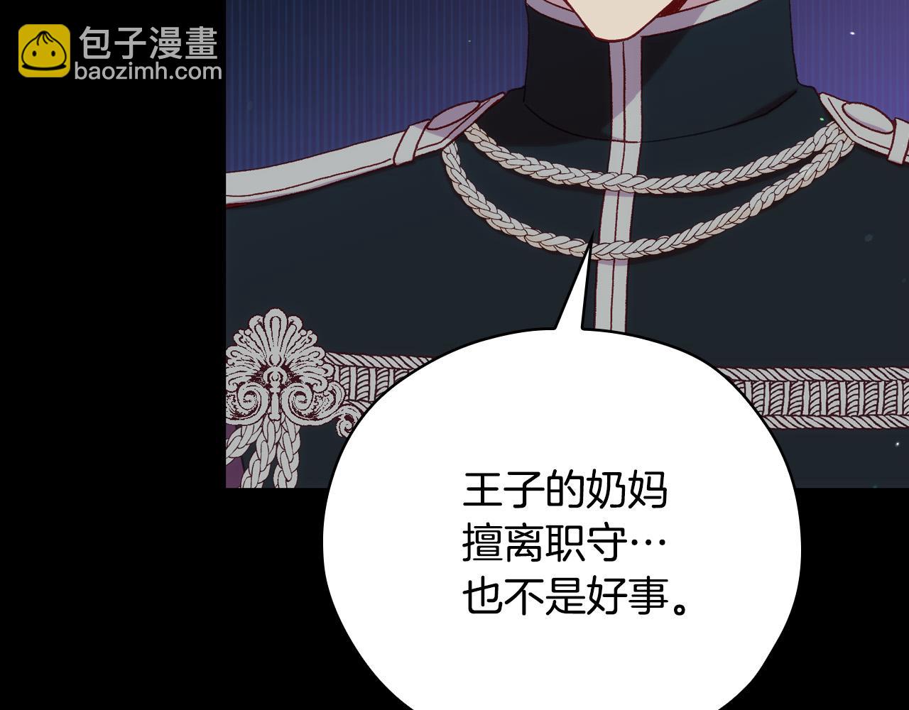 🍱侍女只想活下去 第69话 忍你很久了 第29页