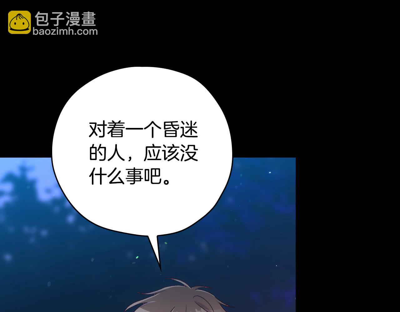🍱侍女只想活下去 第69话 忍你很久了 第33页
